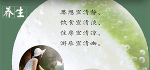 立夏了，給大家盤點(diǎn)一些立夏養(yǎng)生準(zhǔn)則